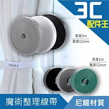 【FaSoLa】 萬用魔術整理束帶1M (一包3入) 公司貨｜官方直營 整理帶 理束帶 線材收納 歷史價格詳細信息