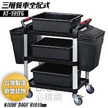 【KTL】KT-128F 三層工作推車 輕巧多元機動型 多用途推車 手推車 送餐車 歷史價格詳細信息