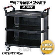 工作推車 三層推車 推車 餐廳推車 手推車 三層工作推車 工具車 置物車 送餐車 回收碗盤 餐車 臺灣製造 歷史價格詳細信息