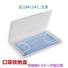 口罩攜帶盒 口罩收納盒 口罩盒 防壓 防塵 防潮 透明塑料盒 口罩 成人口罩 兒童口罩 口罩收納 防疫用品 歷史價格詳細信息
