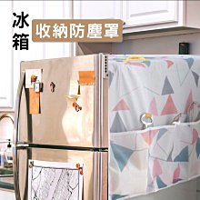 冰箱防塵收納布 IFOA【00129】 歷史價格詳細信息