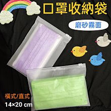 夾鏈袋 口罩收納袋 磨砂夾鏈袋 拉環 磨砂拉鍊袋 霧面拉鍊袋 拉鍊袋 包裝夾鏈袋 收納袋 彩虹小舖【F032】 歷史價格詳細信息