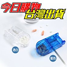 切藥器【小麥購物】24H出貨台灣現貨【G496】分藥器 切藥盒 分藥盒 藥丸切割 分割盒 藥盒 迷你藥盒 分藥 收納 歷史價格詳細信息