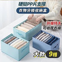 台灣現貨不必等 9格-加厚透氣網紗分隔衣物收納盒 置物盒 內衣收納 衣櫃收納 牛仔褲衣物盒【BNA138】收納女王 歷史價格詳細信息