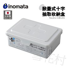 日本製【INOMATA】十字濕紙巾收納盒 長型 超值2件組 歷史價格詳細信息