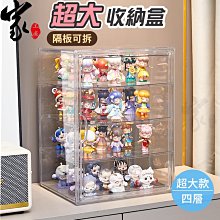超大透明四層收納盒【收納盒+隔板x3】包包收納盒 透明展示盒 公仔盒 模型展示盒 鞋盒 磁吸開門 展示盒 價格比較,價格查詢,歷史價格詳細信息