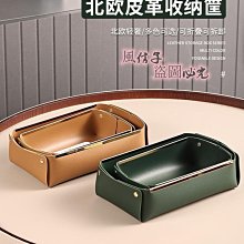 輕奢皮質桌面化妝品收納盒玄關桌面收納筐鑰匙遙控器高級感收納籃 SN1212 歷史價格詳細信息