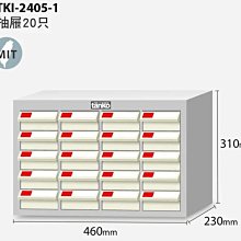 零件箱 零件櫃 零件收納櫃 零件分類櫃 五金材料櫃 零件快取盒 材料櫃 分類櫃 台灣製造 天鋼 TKI-2405-1 價格比較,價格查詢,歷史價格詳細信息