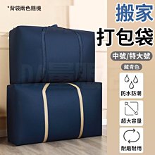 行李袋 棉被收納袋 搬家神器 搬家 行李袋【小麥購物】24H出貨 衣物收納袋 防水 牛津布 搬家袋 打包袋 【C400】 歷史價格詳細信息