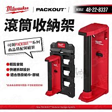 美沃奇 滾筒收納架 48-22-8337 置物架 卷架 PACKOUT 收納箱 工具箱 滾筒 收納架 米沃奇 8337 價格比較,價格查詢,歷史價格詳細信息