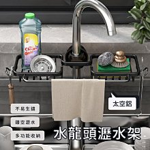 水槽瀝水架廚房水龍頭收納架掛式雜物置物籃 雪倫小舖 歷史價格詳細信息