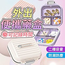 小藥盒藥物分裝隨身攜帶便攜式小號迷你密封防潮精致收納分藥盒子 歷史價格詳細信息