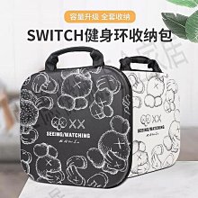 Switch 健身環收納包 八邊形造型 附背帶 可收納Switch配件 輕便好攜帶 蝦皮直送 現貨 歷史價格詳細信息