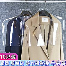 衣服防塵袋透明服裝防塵罩服裝店西裝套家用衣掛衣袋加厚大衣套罩【規格不同，價格不同】~特價 歷史價格詳細信息