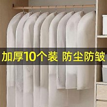 防塵罩衣服防塵袋掛式衣物透明防塵罩半透明衣服整理袋大衣西服套【規格不同，價格不同】~特價 歷史價格詳細信息