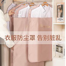 【防潮防塵】裝衣服防塵罩防塵袋衣罩套子掛式大衣罩掛衣袋收納袋【規格不同，價格不同】~特價 歷史價格詳細信息