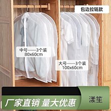 防塵罩衣服防塵套掛式衣物防塵加厚掛衣袋子家用大衣罩透明西裝套【規格不同，價格不同】~特價 歷史價格詳細信息