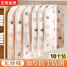 透明大衣服套子防塵罩掛式西裝掛衣袋加厚衣物防塵套家用西裝套裝【規格不同，價格不同】~特價 歷史價格詳細信息