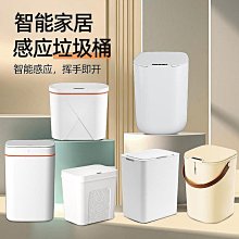 智能感應垃圾桶家用帶蓋臥室簡約客廳衛生間垃圾桶全自動帶燈感應 歷史價格詳細信息