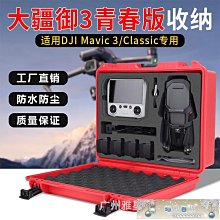 御3Classic穩定器改裝Mavic 3 Pro手持雲臺攝影RC PRO 歷史價格詳細信息