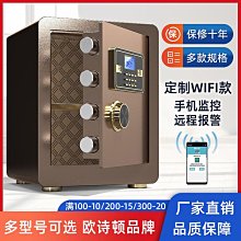 保險箱家用小型WIFI密碼辦公保險櫃防盜指紋迷你報警保管箱 歷史價格詳細信息