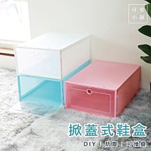 台中 可愛小舖 台灣現貨 掀蓋式鞋盒 收納鞋櫃 鞋架 置物盒 收納盒 萬用盒 多用途 防水盒 鞋盒 居家 收納 球鞋收納 價格比較,價格查詢,歷史價格詳細信息