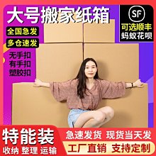 紙箱 厚快遞包裝盒收納箱搬書紙盒紙皮箱畢業 小尺寸價格,中大號尺寸議價,2個起發貨超夯 精品 歷史價格詳細信息