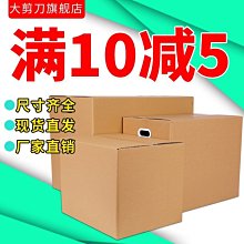 紙箱 包裝盒子大號收納紙殼箱搬家紙箱子 小尺寸價格,中大號尺寸議價,2個起發貨超夯 精品 歷史價格詳細信息