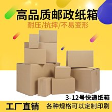 紙箱 包裝盒子大號收納紙殼箱搬家紙箱子 小尺寸價格,中大號尺寸議價,2個起發貨超夯 精品 歷史價格詳細信息
