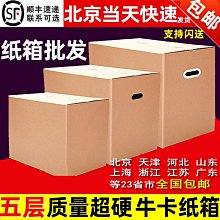 紙箱 厚快遞包裝盒收納箱搬書紙盒紙皮箱畢業 小尺寸價格,中大號尺寸議價,2個起發貨超夯 精品 歷史價格詳細信息