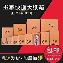 紙箱 號厚超硬打包盒快遞包裝貨運紙盒 小尺寸價格,中大號尺寸議價,2個起發貨超夯 精品 歷史價格詳細信息