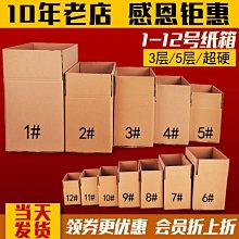 紙箱 子批發整理箱包裝盒快遞打包搬家用紙箱 小尺寸價格,中大號尺寸議價,2個起發貨超夯 精品 歷史價格詳細信息