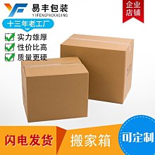 紙箱 厚快遞包裝盒收納箱搬書紙盒紙皮箱畢業 小尺寸價格,中大號尺寸議價,2個起發貨超夯 精品 歷史價格詳細信息