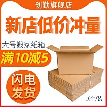 紙箱 號厚超硬打包盒快遞包裝貨運紙盒 小尺寸價格,中大號尺寸議價,2個起發貨超夯 精品 歷史價格詳細信息
