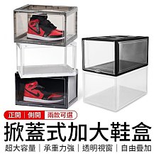 掀蓋式透明鞋盒【00490】 透明加大鞋盒 鞋盒 翻蓋式掀蓋式鞋盒 收納鞋盒 組合鞋櫃 鞋架 歷史價格詳細信息