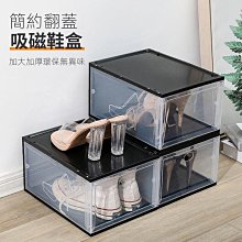 家用簡易透明磁吸掀蓋鞋盒加高款 5入組 歷史價格詳細信息