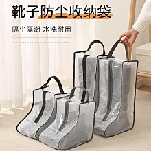 靴子收納袋 帶提手可透視 鞋子收納袋 長短靴子防塵袋 旅行鞋子收納袋 鞋收納袋 馬丁靴防塵套長筒鞋套短靴鞋罩防潮旅行收納 歷史價格詳細信息