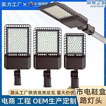 led鞋盒路燈頭戶外公路道路停車場規路燈模組大功率鞋盒路燈 歷史價格詳細信息