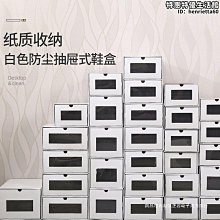 透明鞋盒20個裝   翻蓋鞋盒收納盒鞋   格子收納球鞋   宿舍可調整鞋架鞋櫃 歷史價格詳細信息