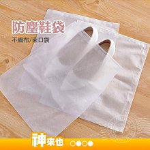 鞋子收納袋鞋袋無紡佈防塵防潮出差旅行神器裝鞋收納傢用透明鞋套-朴舍居家 歷史價格詳細信息