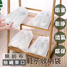 鞋子收納袋鞋袋無紡佈防塵防潮出差旅行神器裝鞋收納傢用透明鞋套-朴舍居家 歷史價格詳細信息