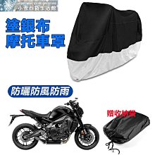 機車防塵罩 機車套 機車雨衣 防塵罩【小麥購物】24hr出貨 機車防雨罩 防塵套 機車防塵套 防雨罩 遮雨【G525】 歷史價格詳細信息