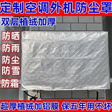 空調外機罩防雨防曬外機擋雨板外掛機蓋板保護防護罩室外防塵1-2P~沁沁百貨 歷史價格詳細信息
