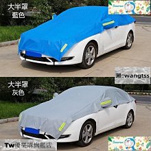 汽車車衣車罩防曬防雨防塵四季通用夏季隔熱加厚專用遮陽車套外罩  露天拍賣 歷史價格詳細信息