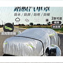 汽車車衣車罩防曬防雨防塵四季通用夏季隔熱加厚專用遮陽車套外罩  露天拍賣 歷史價格詳細信息