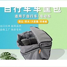 電動車筐自行車后貨架車籃山地車后衣架購物籃學生書包筐前后通用 腳踏車置物包置物袋 貨架包 後車包 後馱包 歷史價格詳細信息
