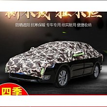 汽車車衣車罩防曬防雨防塵四季通用夏季隔熱加厚專用遮陽車套外罩  露天拍賣 歷史價格詳細信息