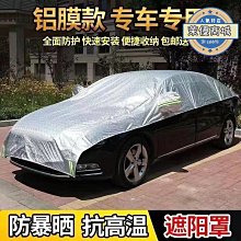 汽車車衣車罩防曬防雨防塵四季通用夏季隔熱加厚專用遮陽車套外罩  露天拍賣 歷史價格詳細信息
