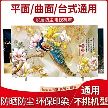 【現貨】電視套防塵套65寸75寸蓋布液晶臺式壁掛55開機不取2022新款 歷史價格詳細信息