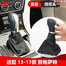 【壟奇】適配a4la6lq5q7a5a7排擋頭改裝電子換擋把手排擋桿防塵套排擋桿頭手球 歷史價格詳細信息